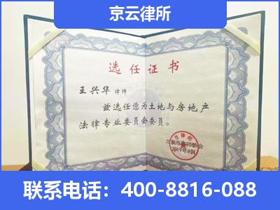 杭锦后-企业拆迁维权律师